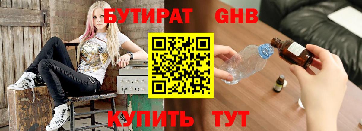 Благодарный  БУТИРАТ жидкий экстази  Вход с VPN 