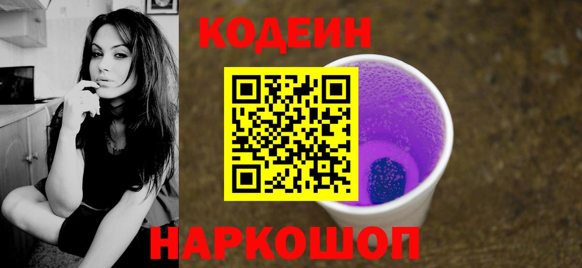 Кодеин напиток Lean (лин) Благодарный