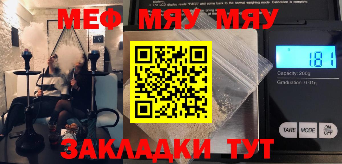 МЯУ-МЯУ VHQ  Вход с VPN  Меф кристаллы  Благодарный 